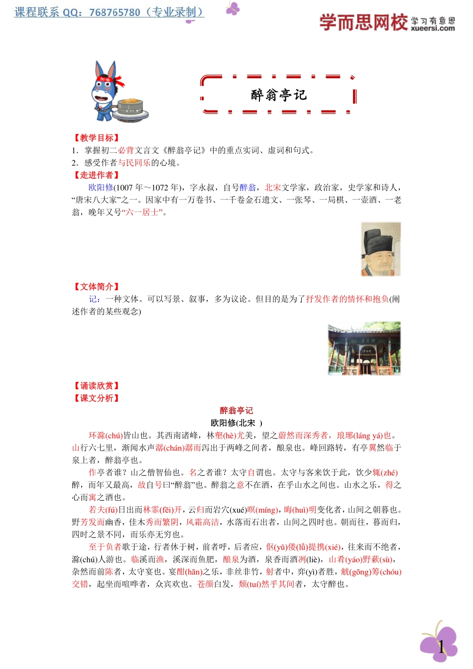 醉翁亭记(1).pdf_第1页