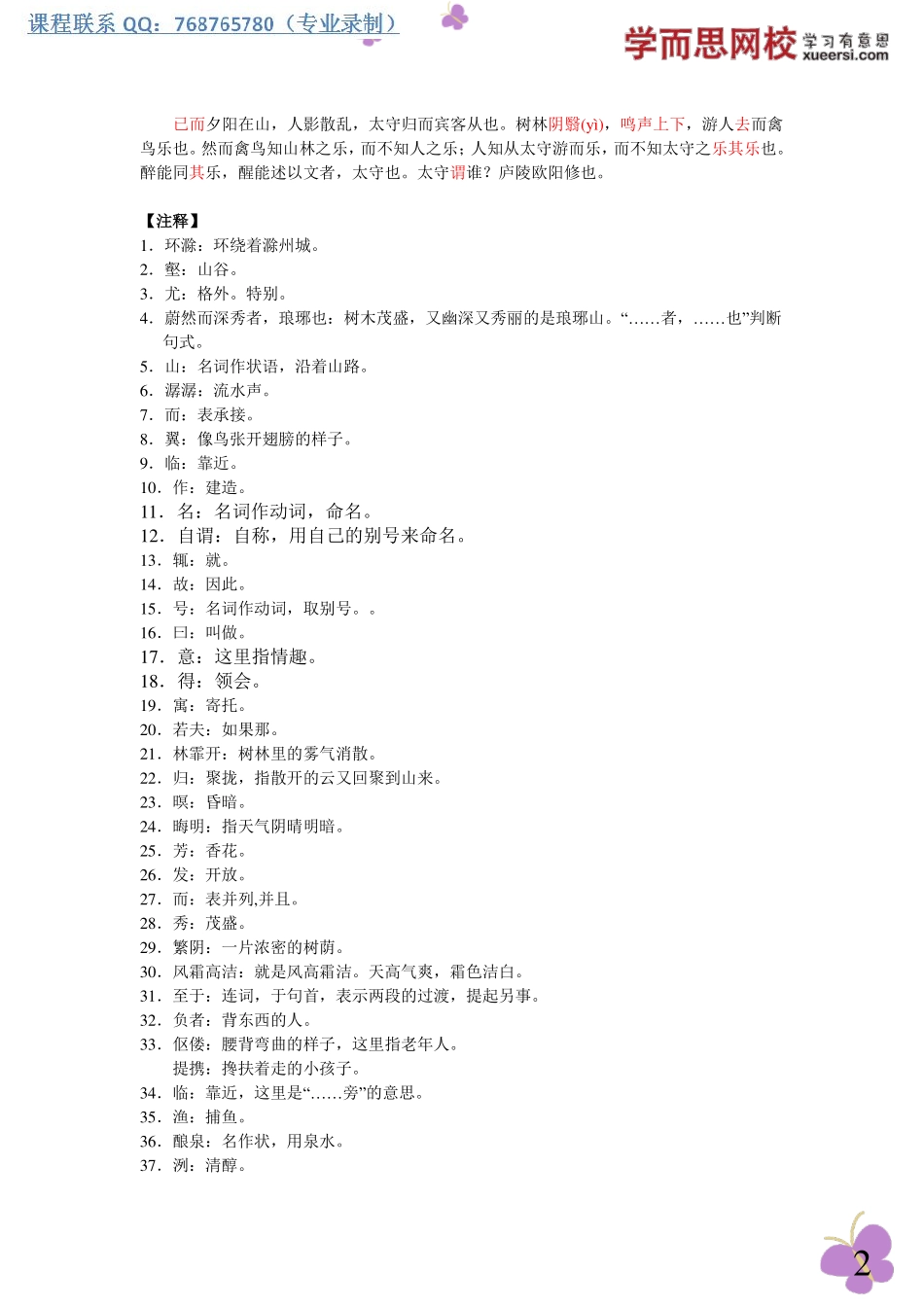 醉翁亭记(1).pdf_第2页