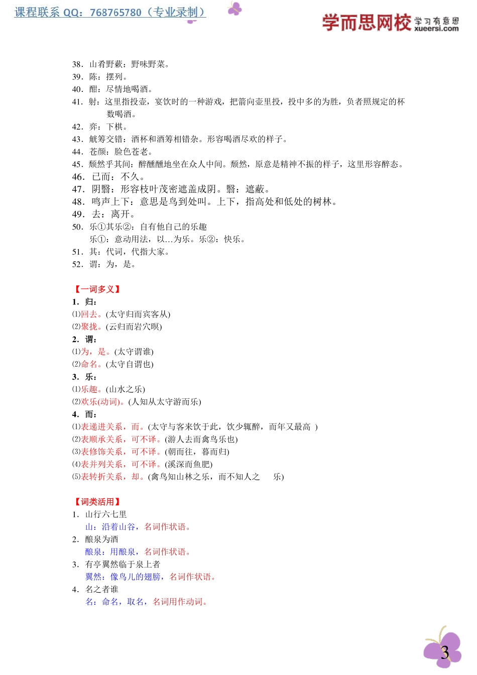 醉翁亭记(1).pdf_第3页