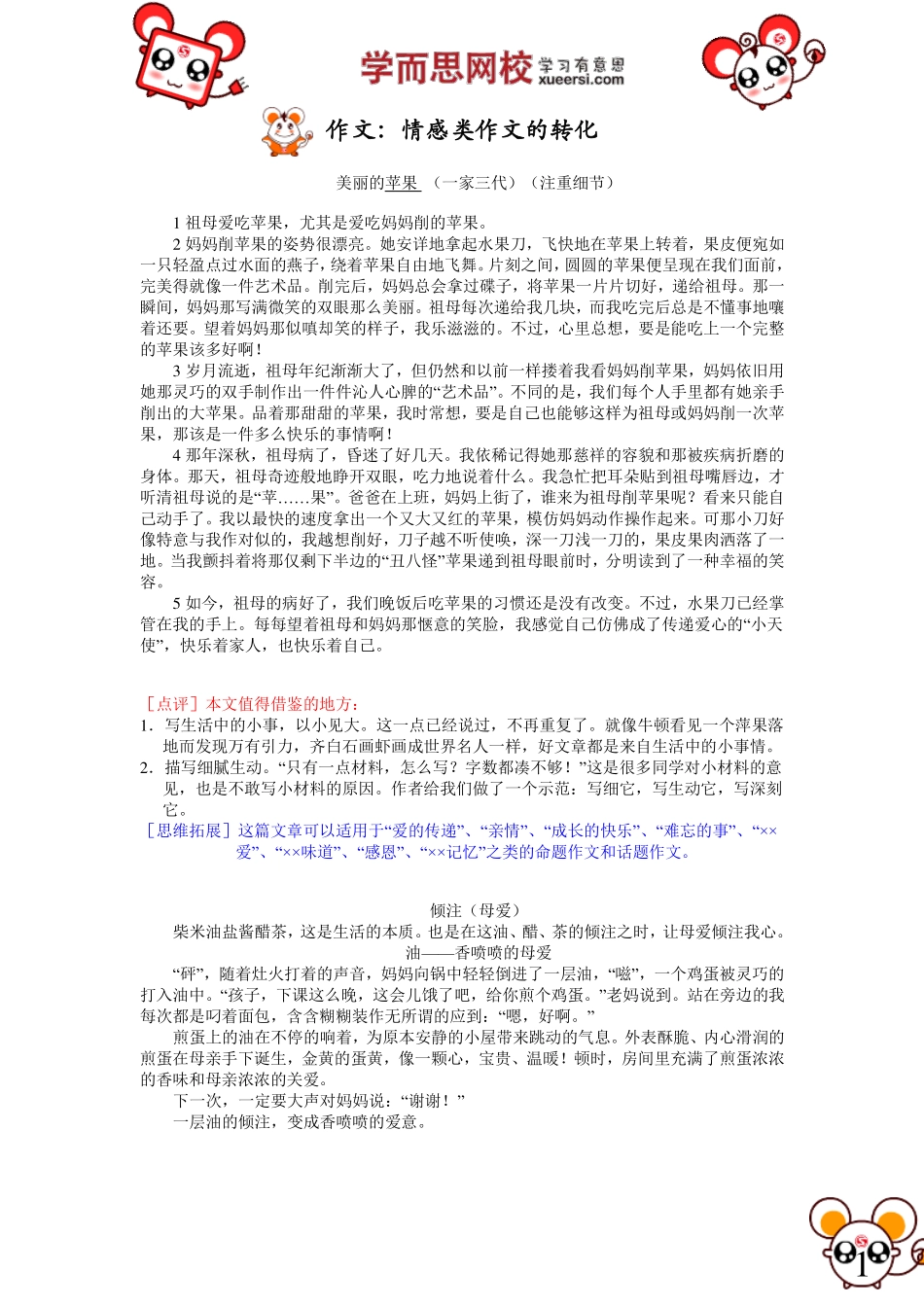 作文：情感类作文的转化最新课程：（微信Cocoon567）.pdf_第1页