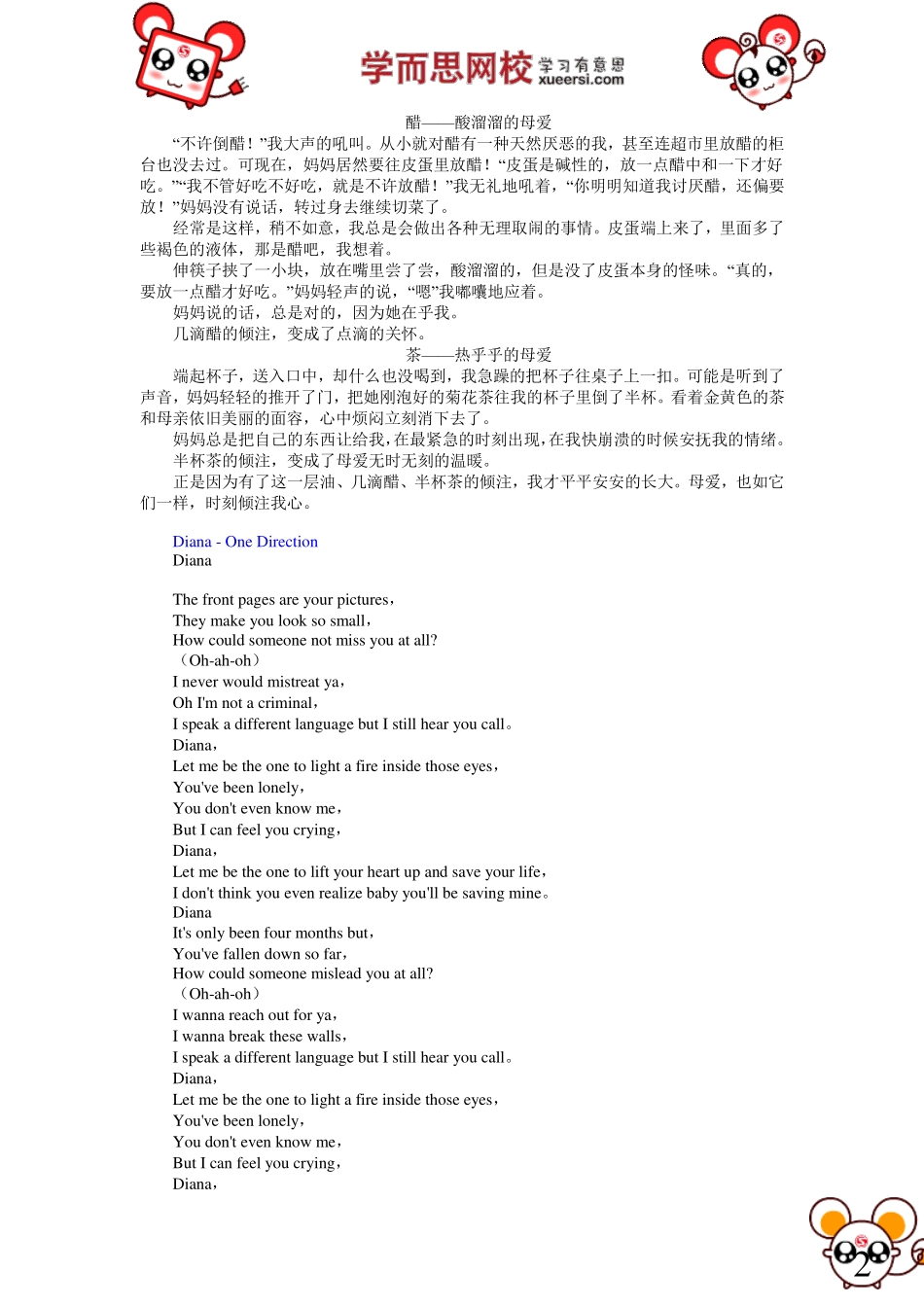 作文：情感类作文的转化最新课程：（微信Cocoon567）.pdf_第2页