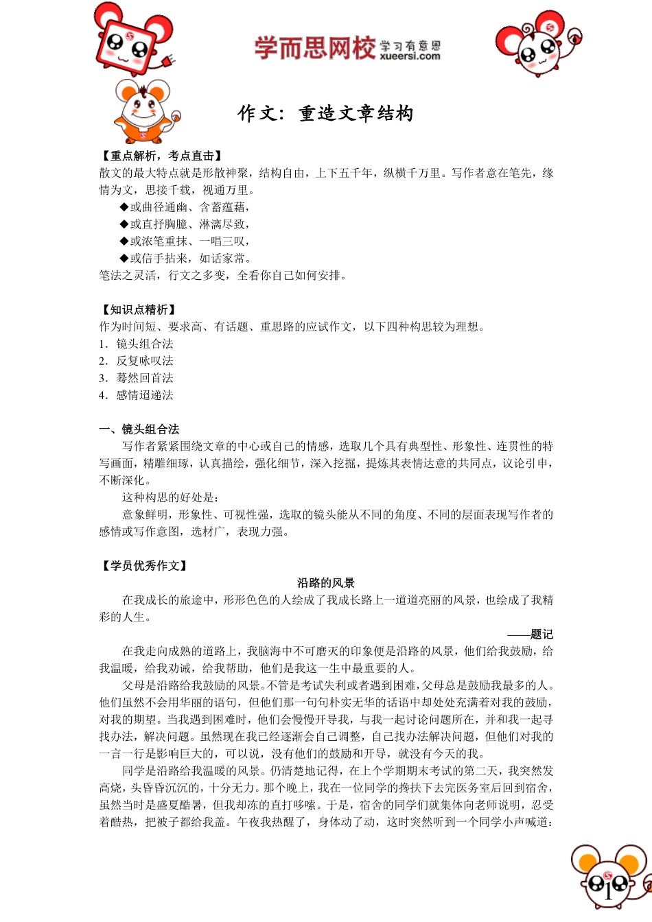 作文：重造文章结构(2).pdf_第1页