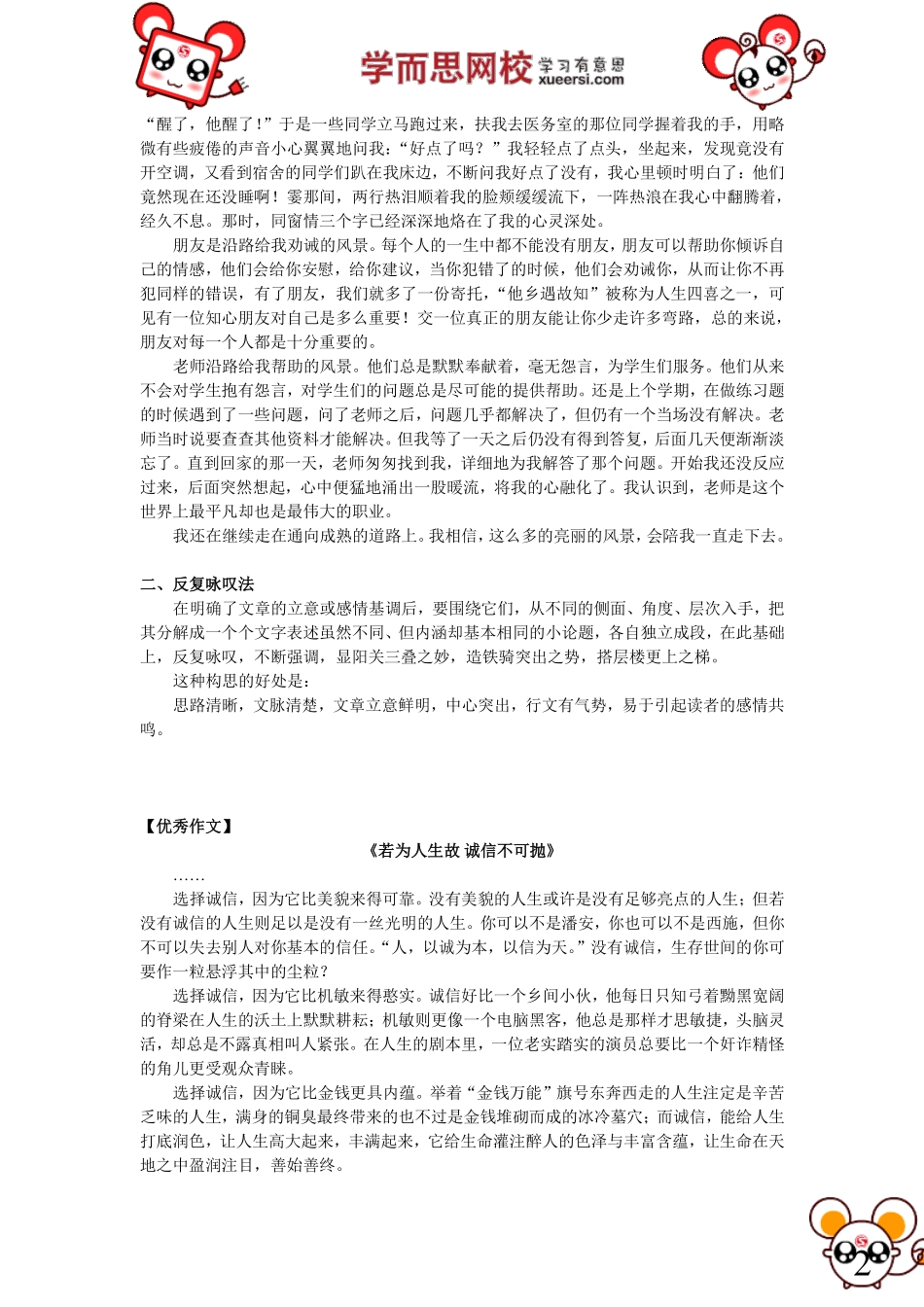 作文：重造文章结构(2).pdf_第2页
