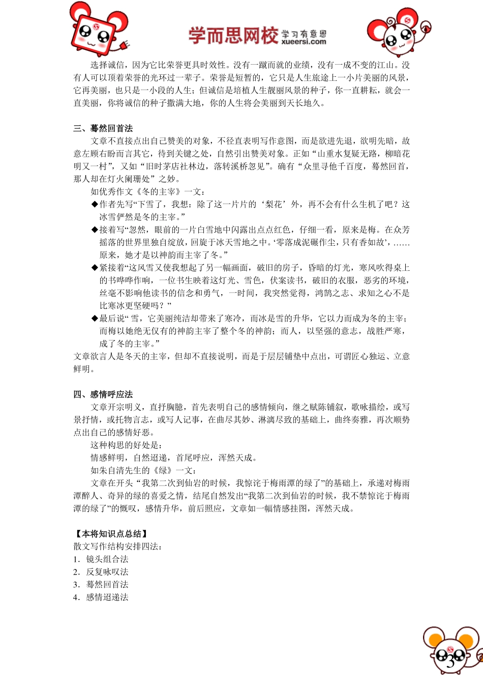 作文：重造文章结构(2).pdf_第3页