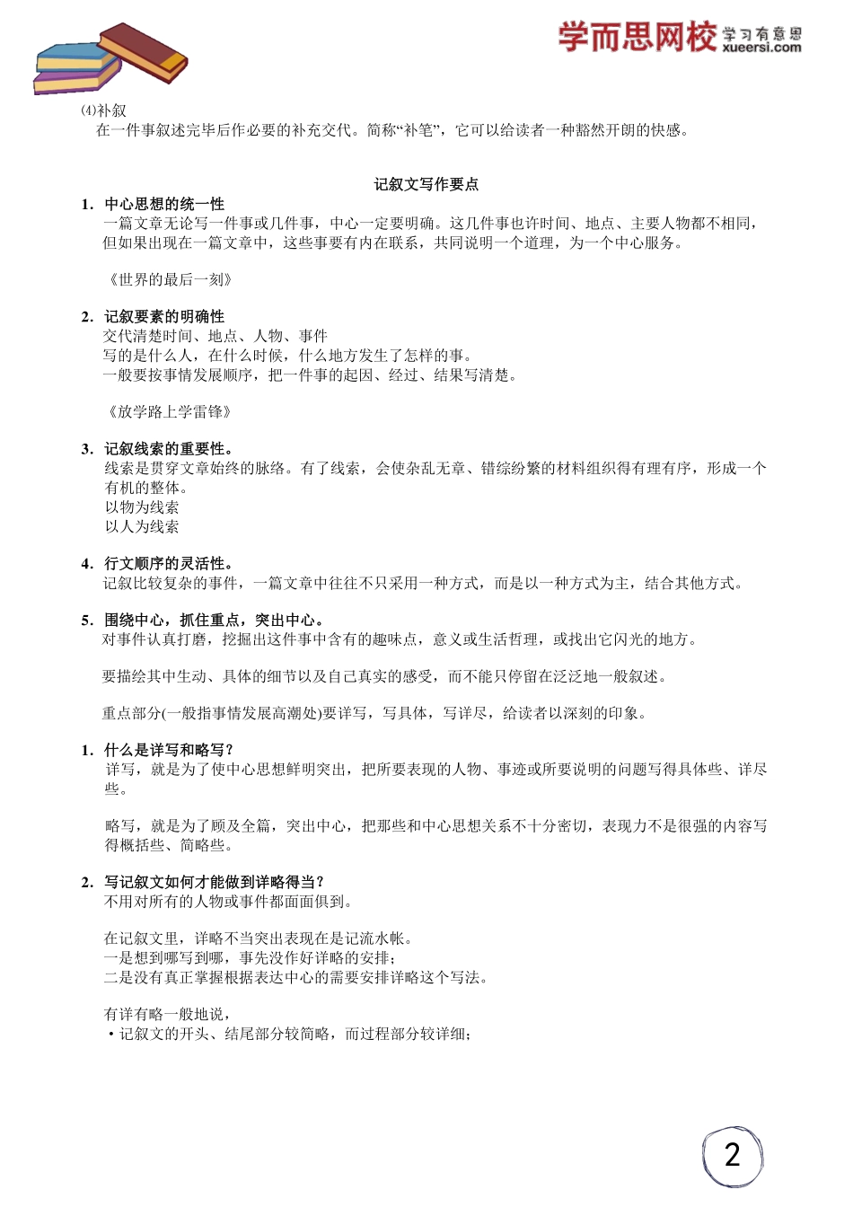 达人作文用记叙说一个好故事.pdf_第2页
