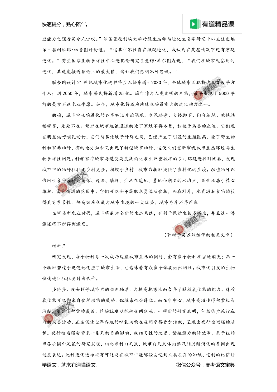 2019年高考北京卷语文试卷解析（原卷版）.pdf_第2页