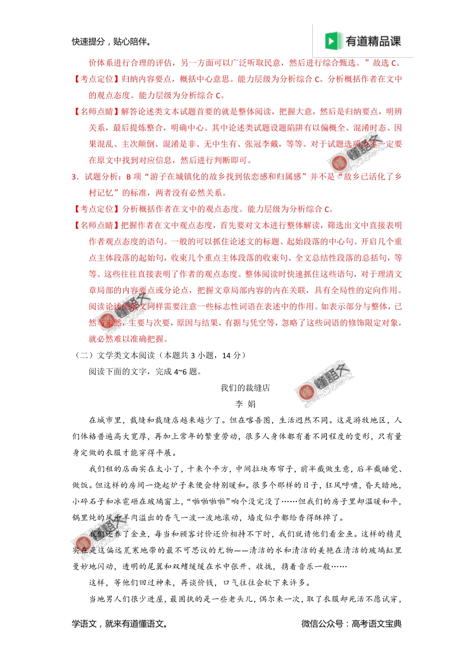 2017年高考新课标Ⅲ卷语文高考试题解析（解析版）.pdf_第3页