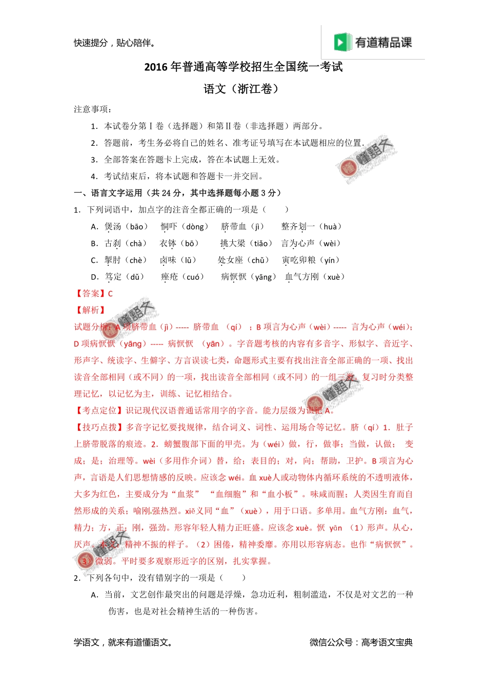 2016年高考浙江卷语文试题解析（解析版）.pdf_第1页