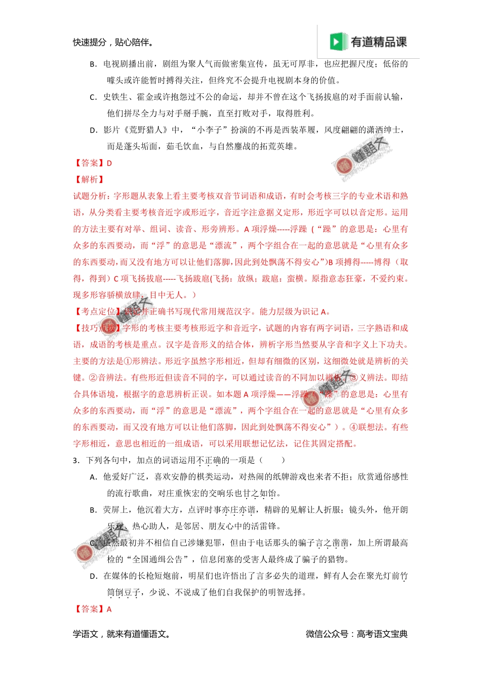 2016年高考浙江卷语文试题解析（解析版）.pdf_第2页