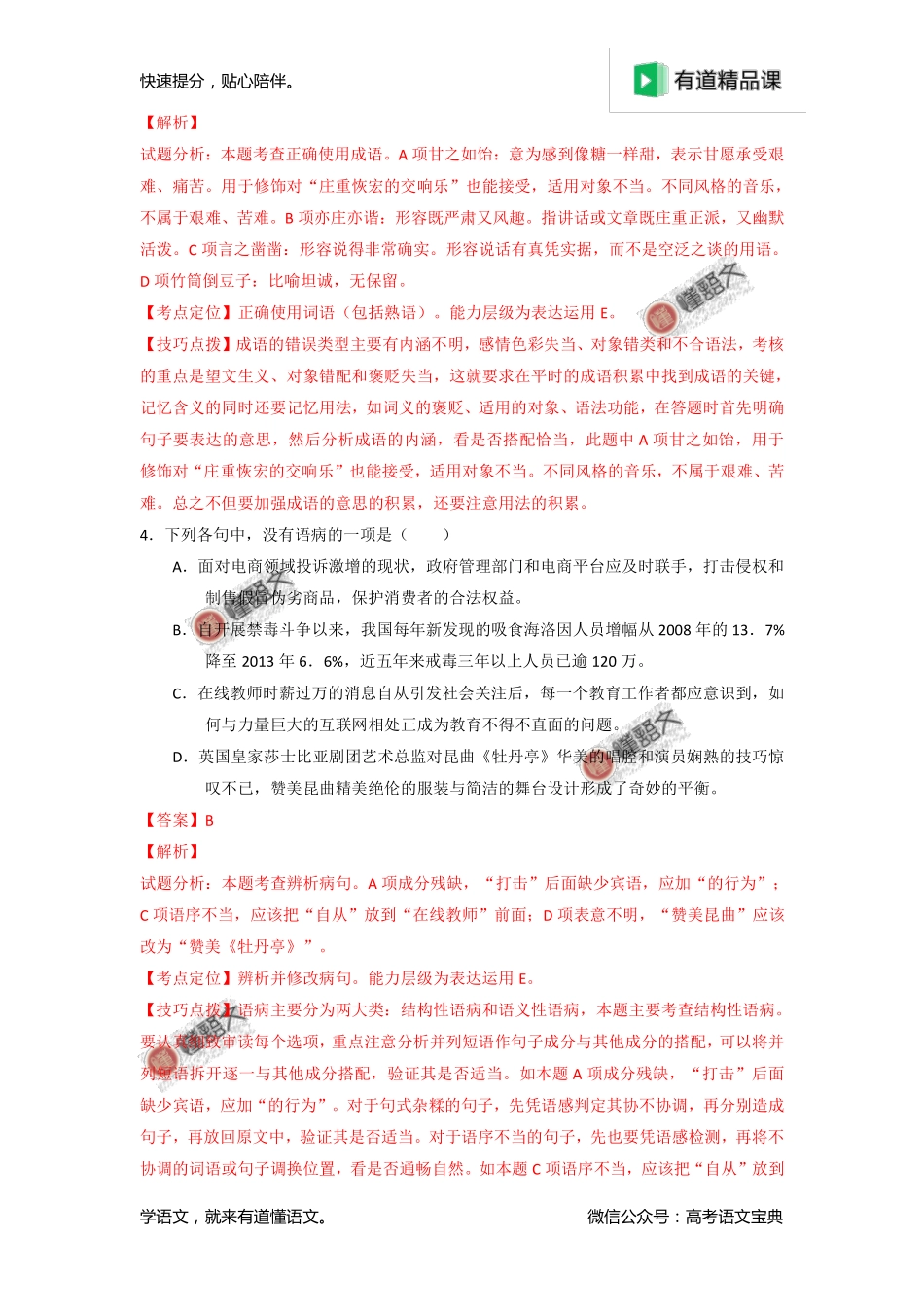 2016年高考浙江卷语文试题解析（解析版）.pdf_第3页