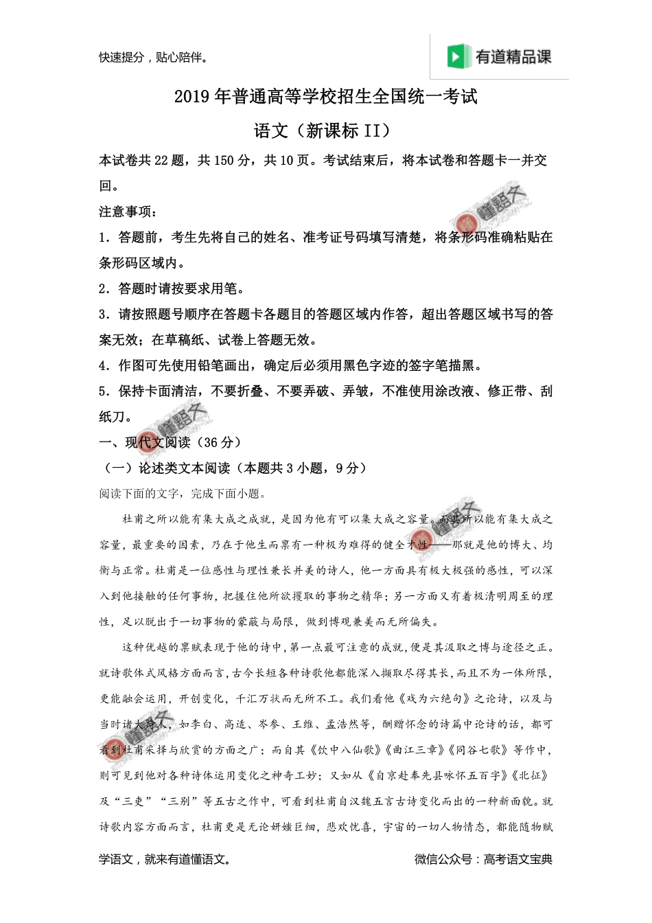 2019年高考新课标Ⅱ语文试题解析（原卷版）.pdf_第1页