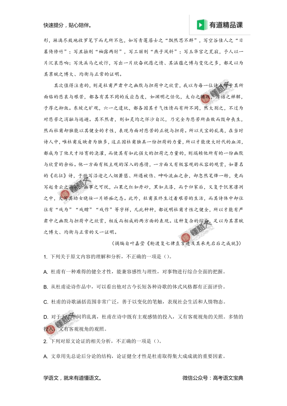 2019年高考新课标Ⅱ语文试题解析（原卷版）.pdf_第2页