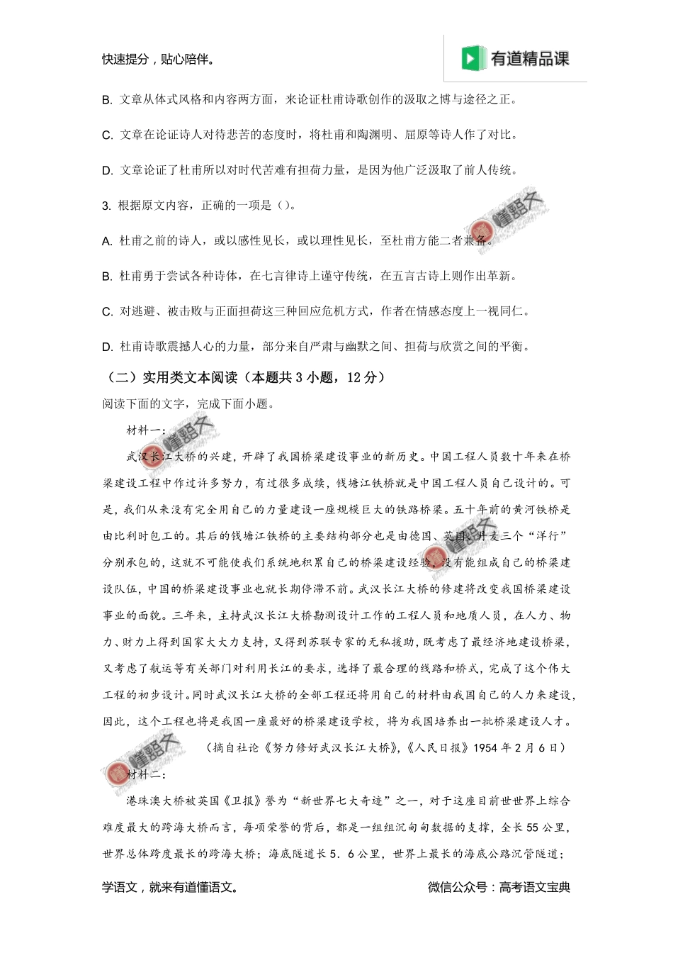 2019年高考新课标Ⅱ语文试题解析（原卷版）.pdf_第3页