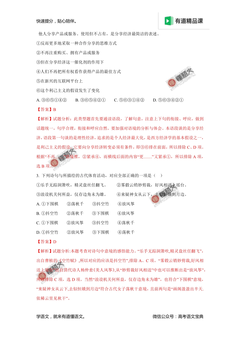 2018年高考江苏卷语文试题解析（解析版）.pdf_第2页