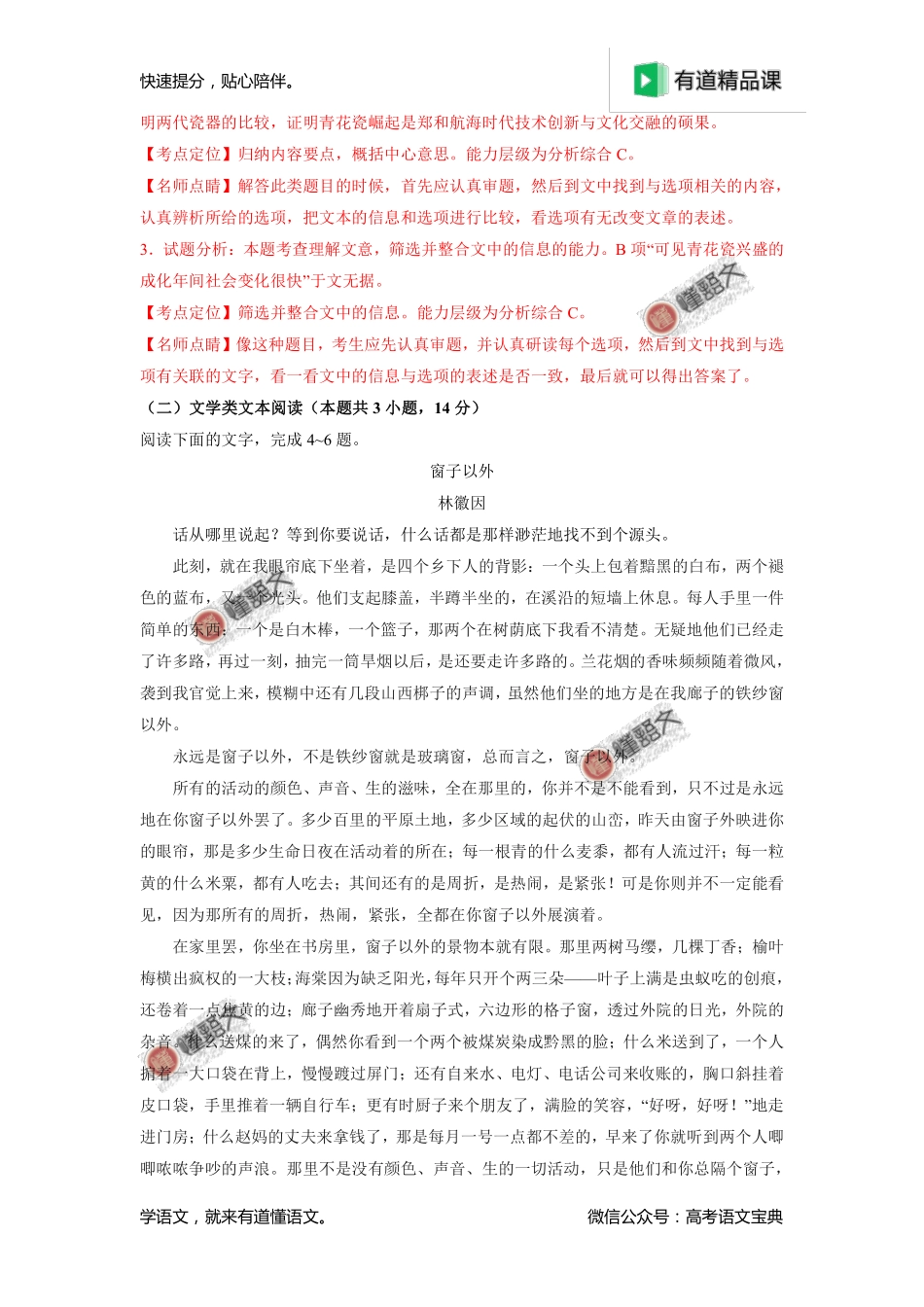 2017年高考新课标Ⅱ卷语文高考试题解析（解析版）.pdf_第3页