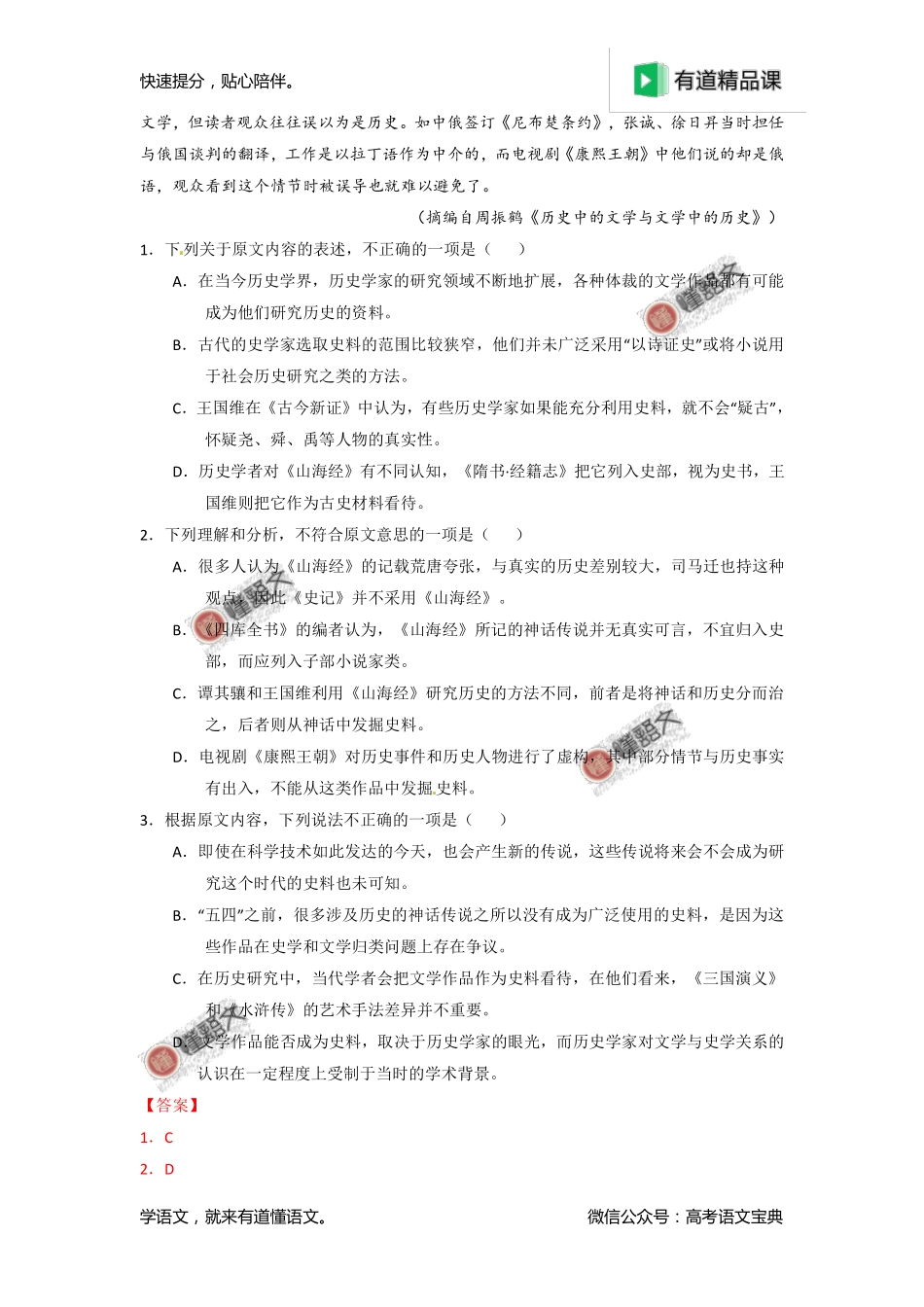 2016年高考新课标Ⅲ卷语文试题解析（解析版）.pdf_第2页