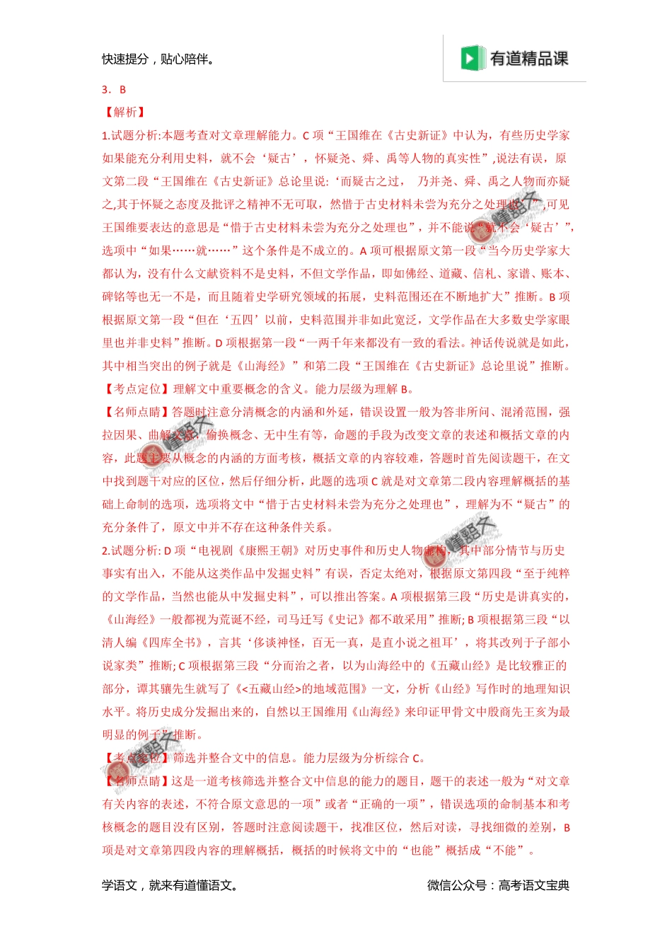 2016年高考新课标Ⅲ卷语文试题解析（解析版）.pdf_第3页