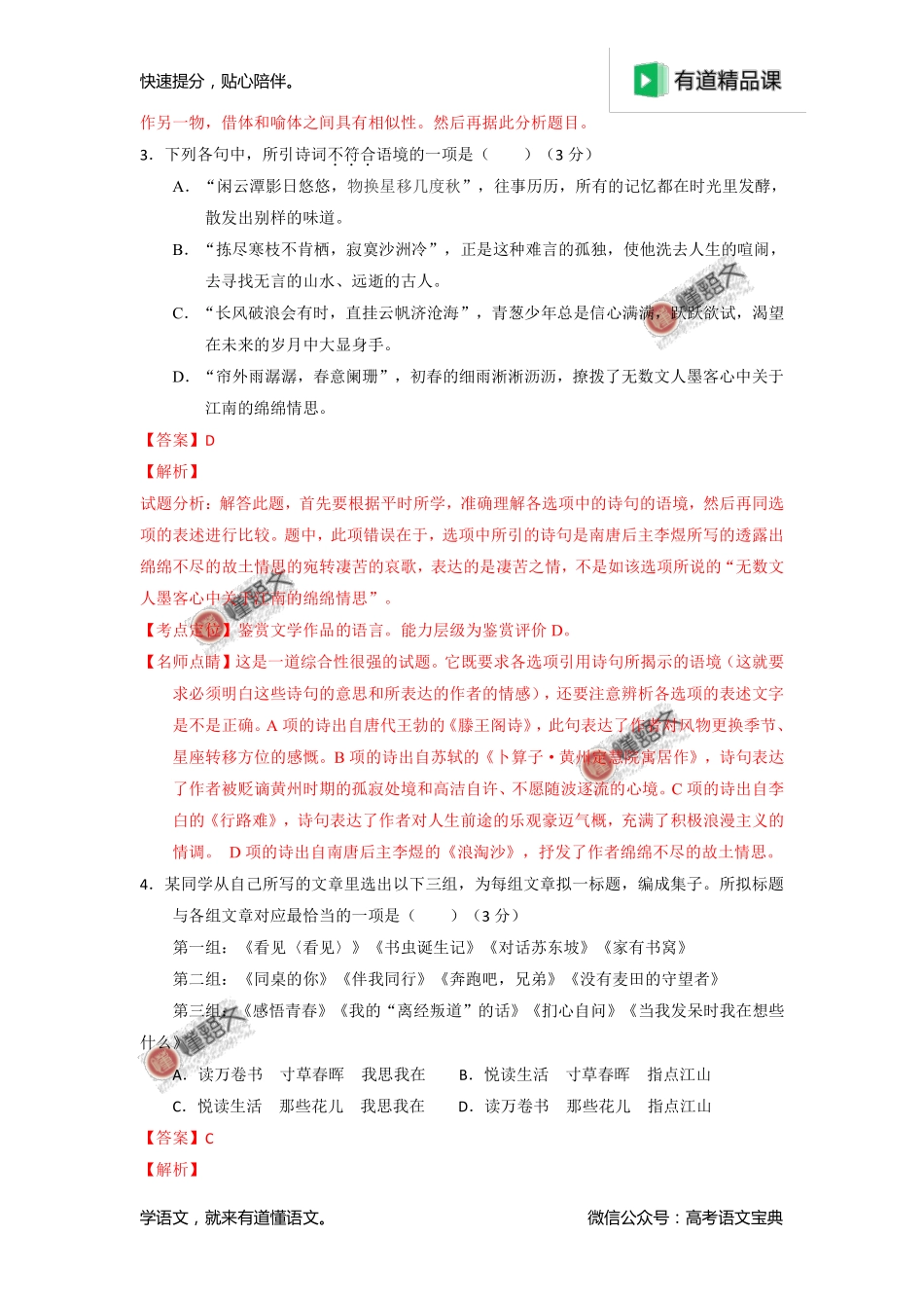 2016年高考江苏卷语文试题解析（解析版）.pdf_第2页