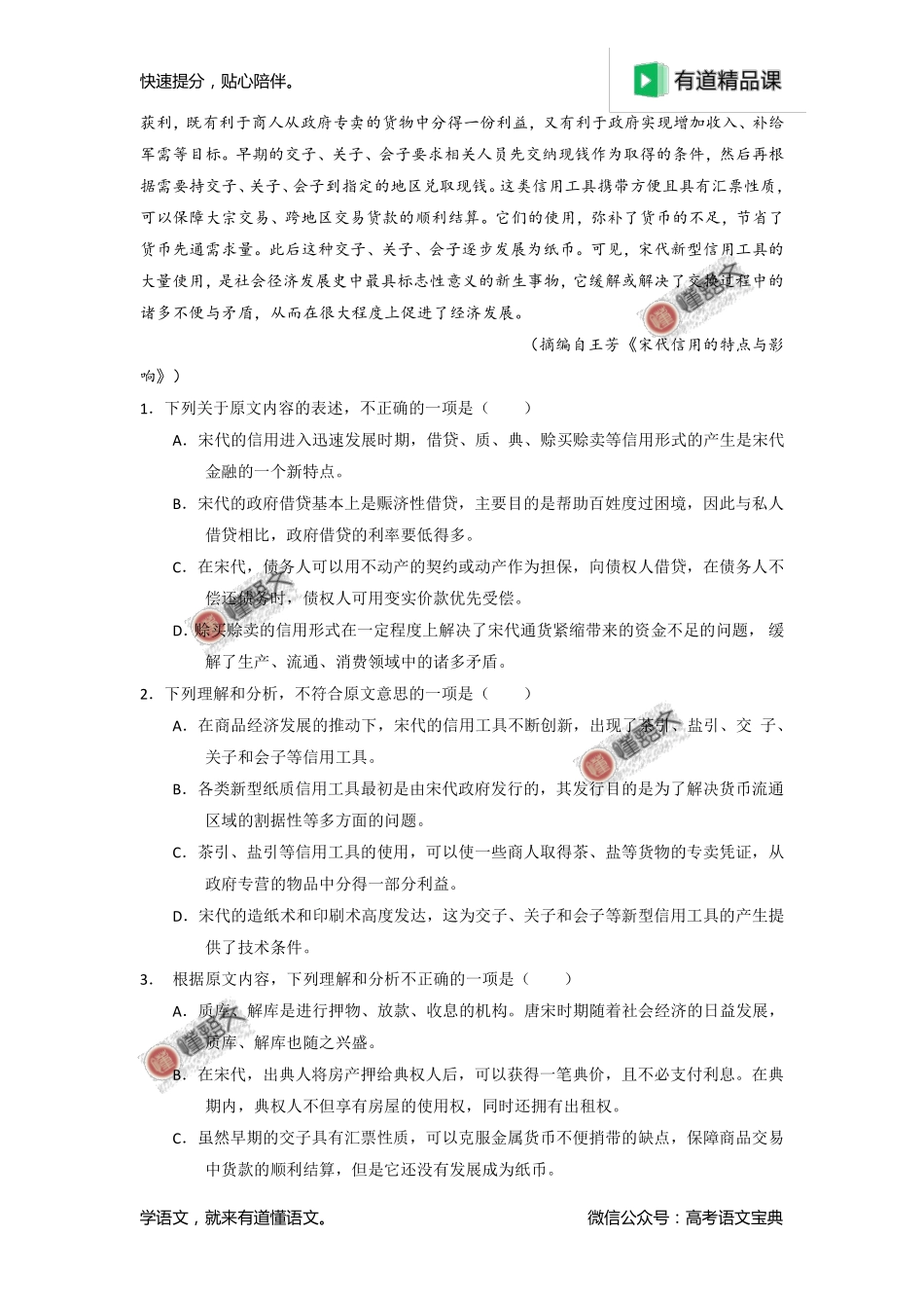 2015年高考新课标Ⅰ卷语文试题解析（解析版）.pdf_第2页