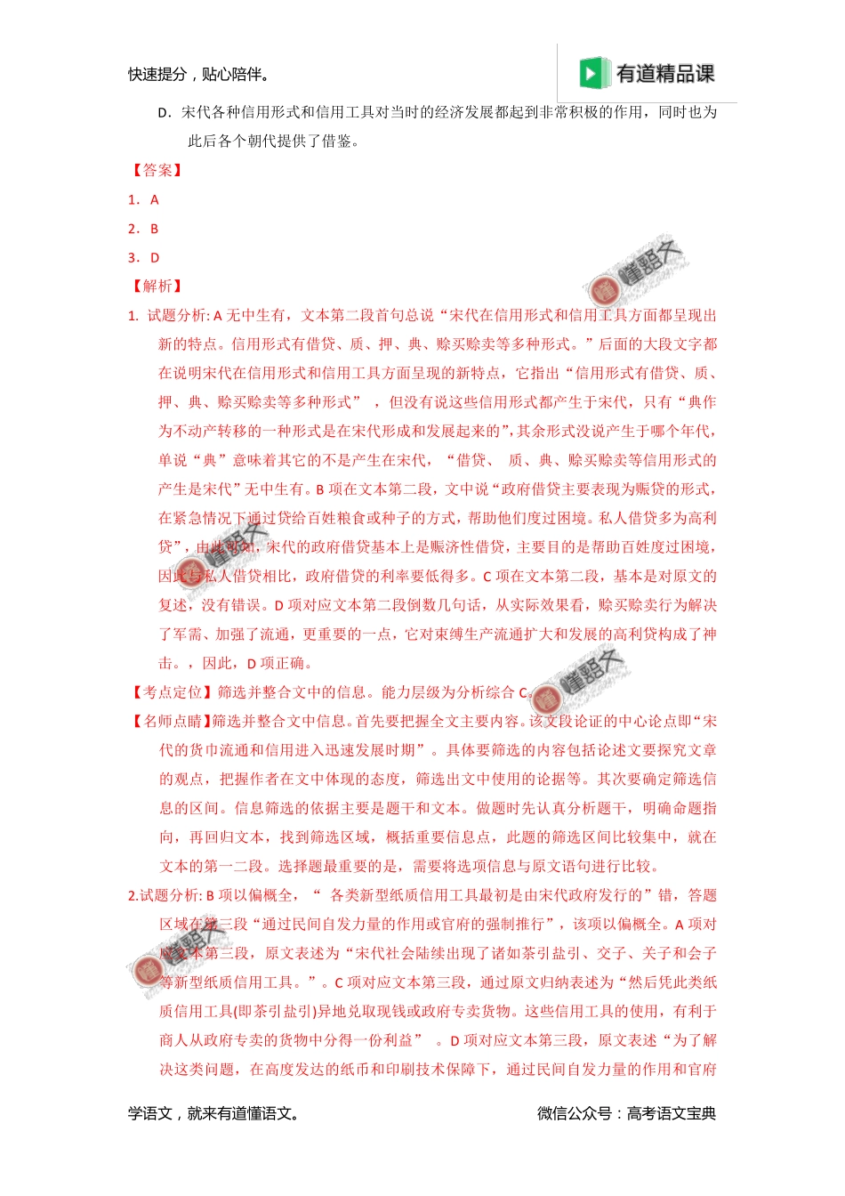 2015年高考新课标Ⅰ卷语文试题解析（解析版）.pdf_第3页