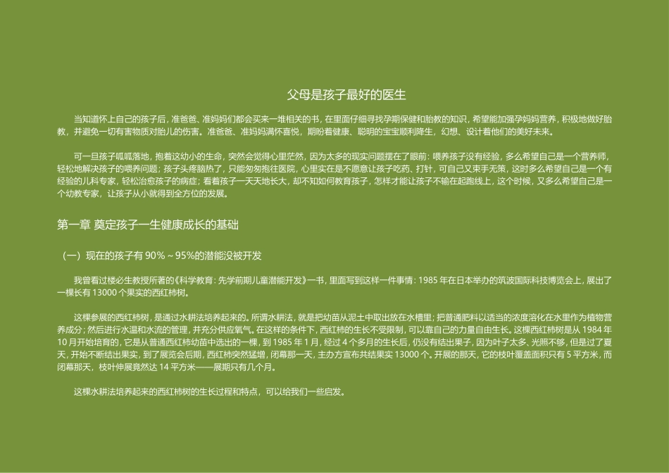 父母是孩子最好的医生完整版.doc_第1页