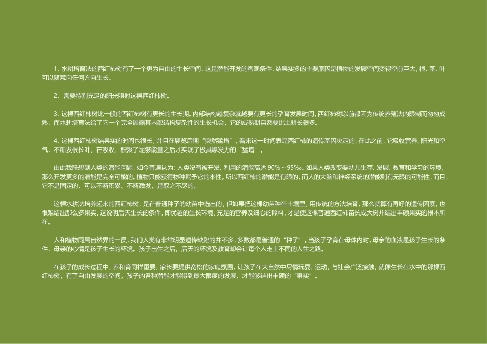 父母是孩子最好的医生完整版.doc_第2页