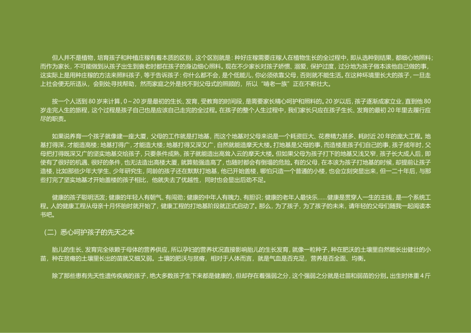 父母是孩子最好的医生完整版.doc_第3页