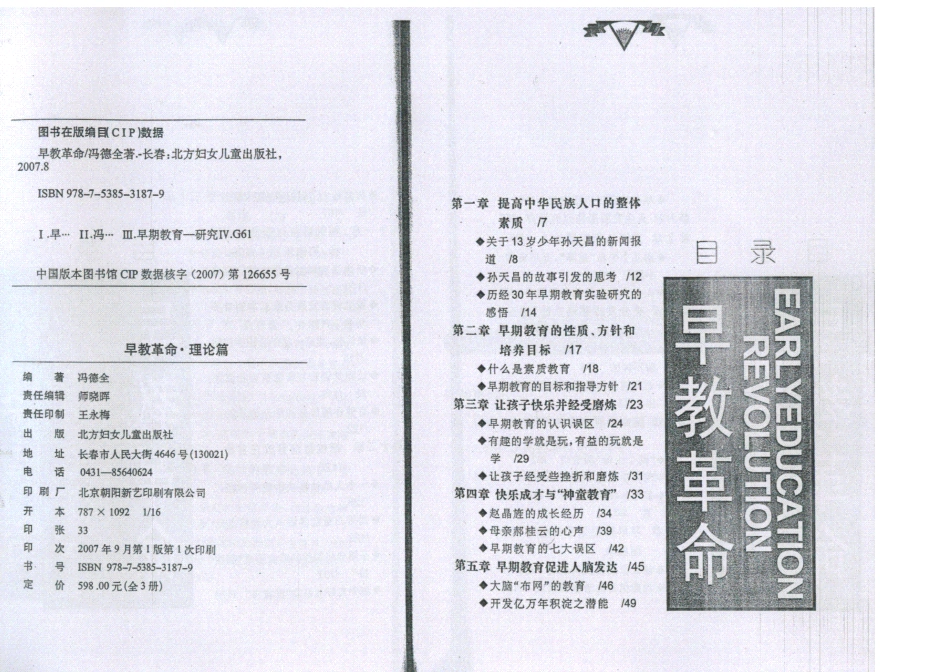 早教革命3--.pdf_第1页