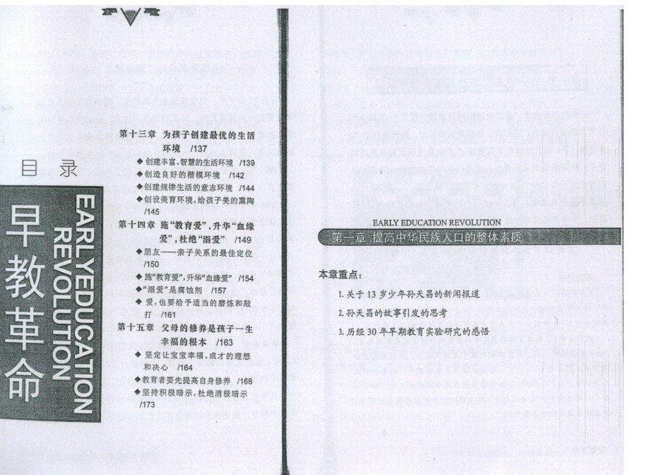 早教革命3--.pdf_第3页