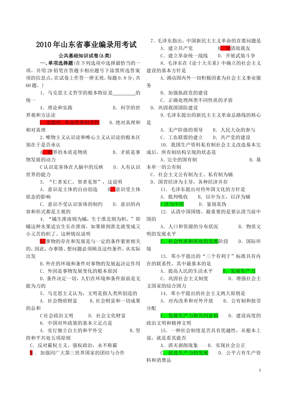 2011年各省事业编考试试题及参考答案.doc_第1页