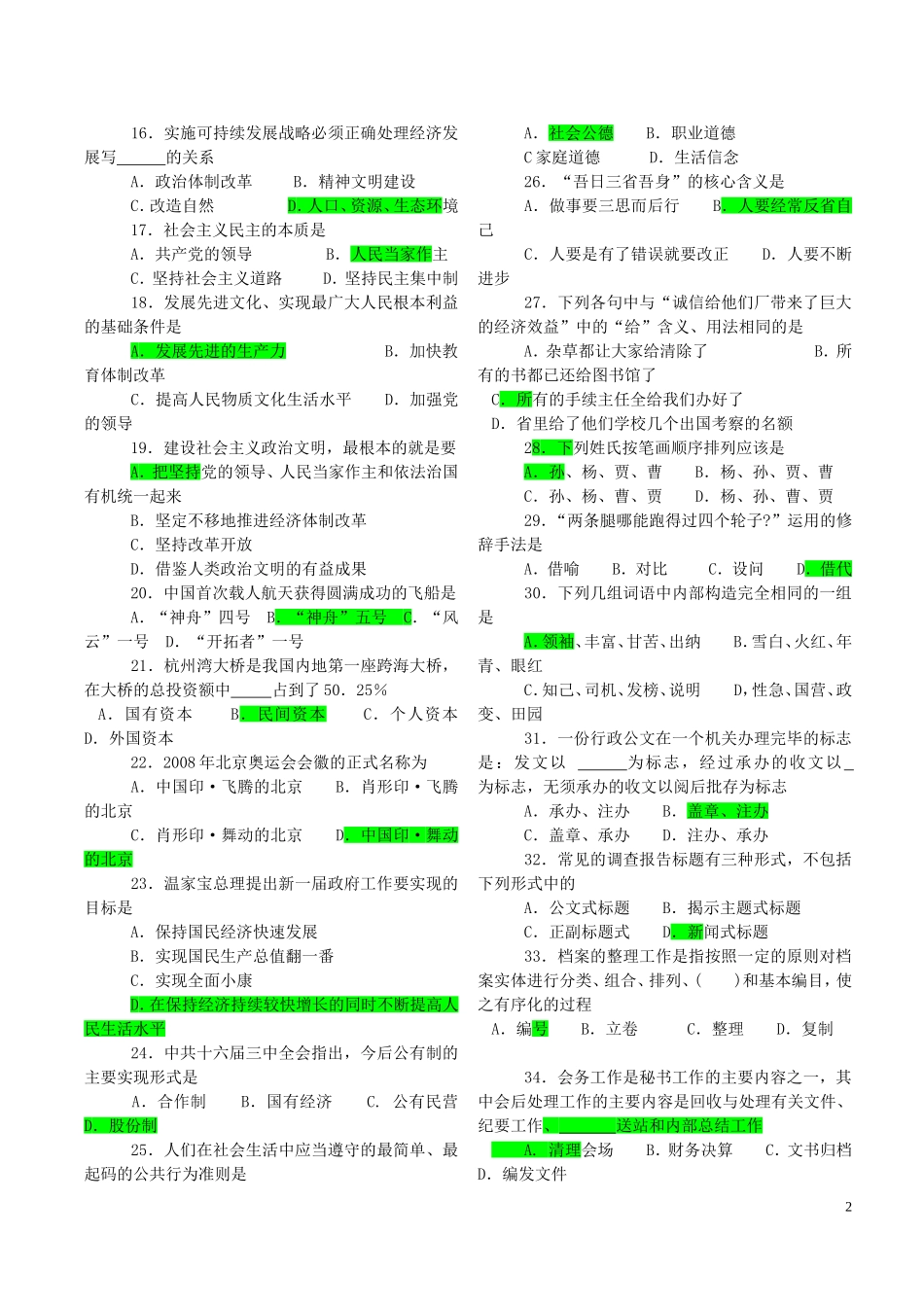 2011年各省事业编考试试题及参考答案.doc_第2页