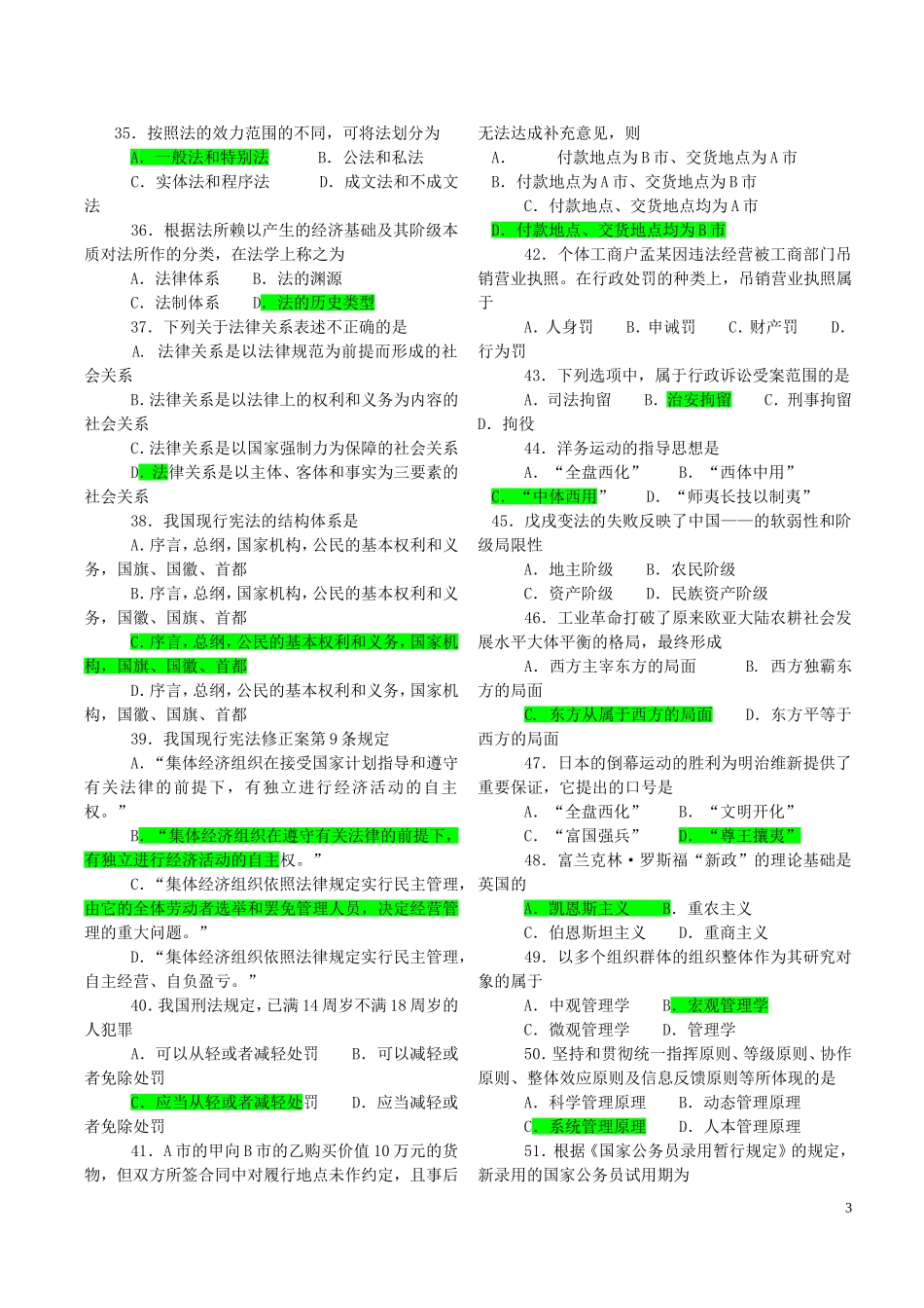 2011年各省事业编考试试题及参考答案.doc_第3页