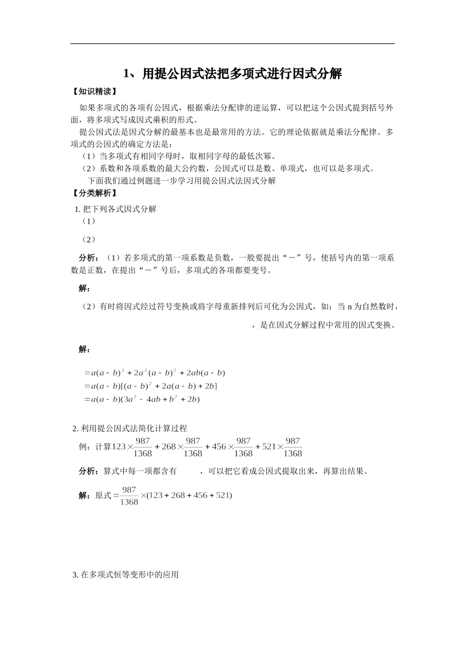 初中数学专题复习.doc_第1页