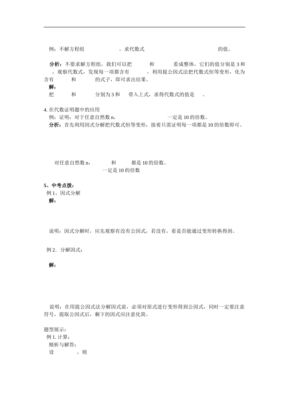 初中数学专题复习.doc_第2页