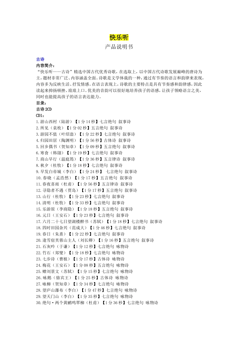 快乐听目录与使用指南.doc_第1页