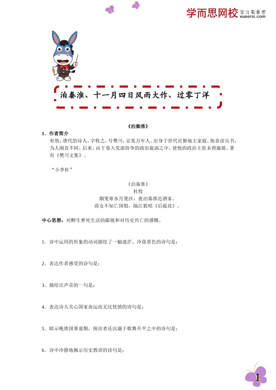 讲义(10).doc_第1页