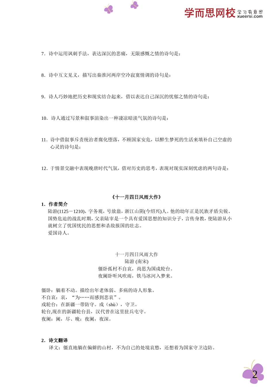 讲义(10).doc_第2页