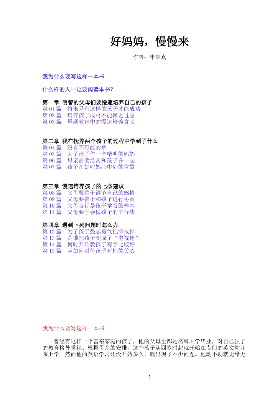 好妈妈慢慢来.doc_第1页