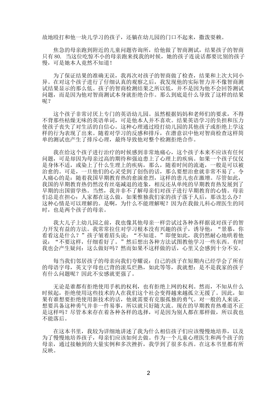 好妈妈慢慢来.doc_第2页