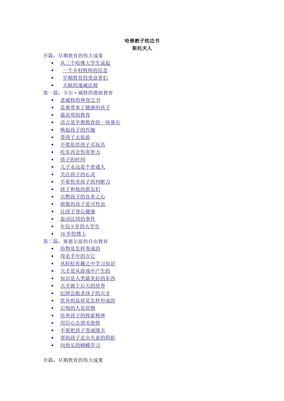 哈佛教子枕边书.doc_第1页