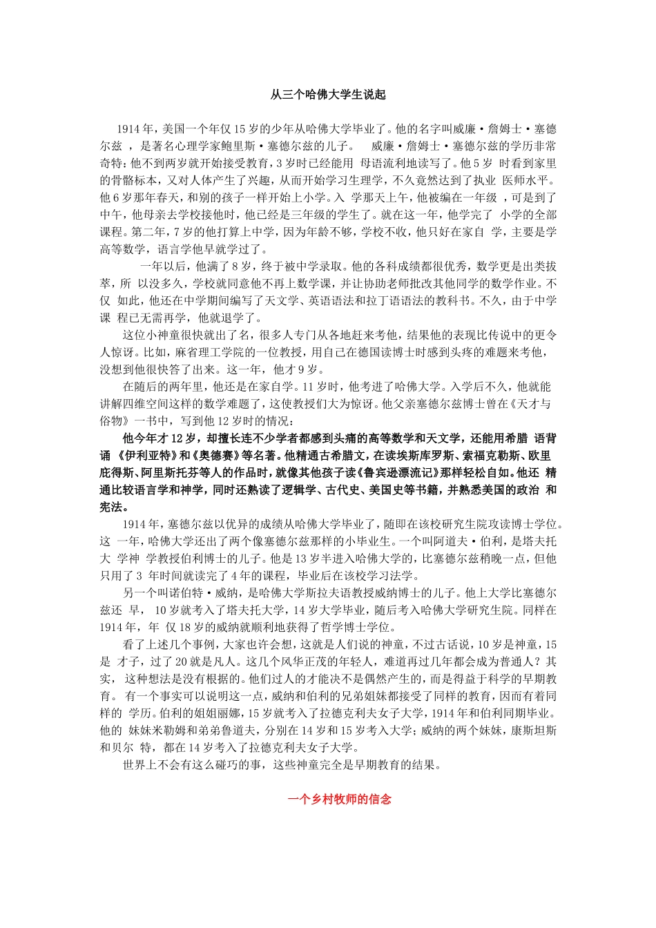 哈佛教子枕边书.doc_第2页