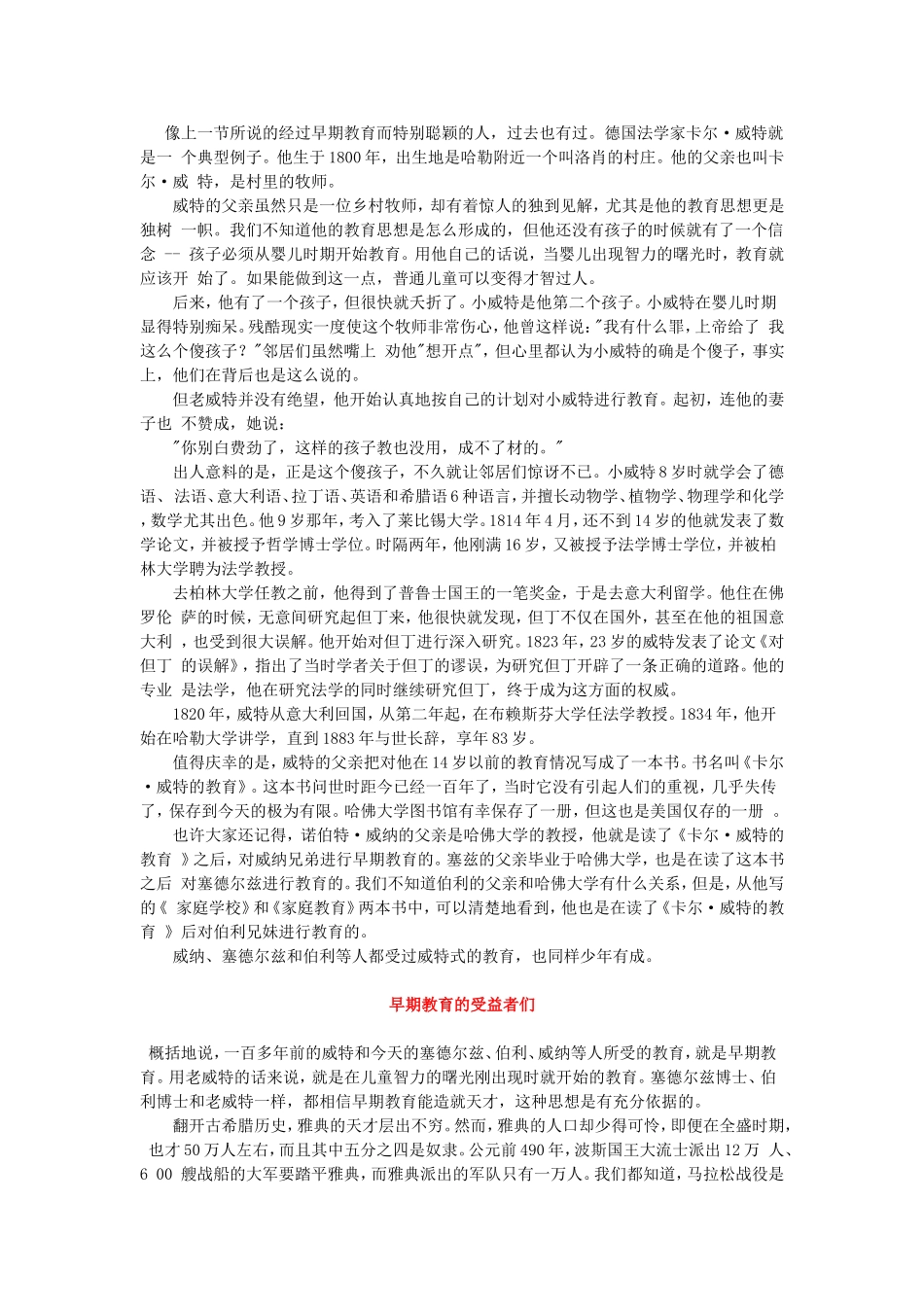 哈佛教子枕边书.doc_第3页