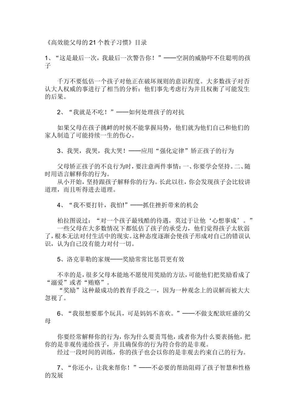 高效能父母的21个教子习惯.doc_第1页