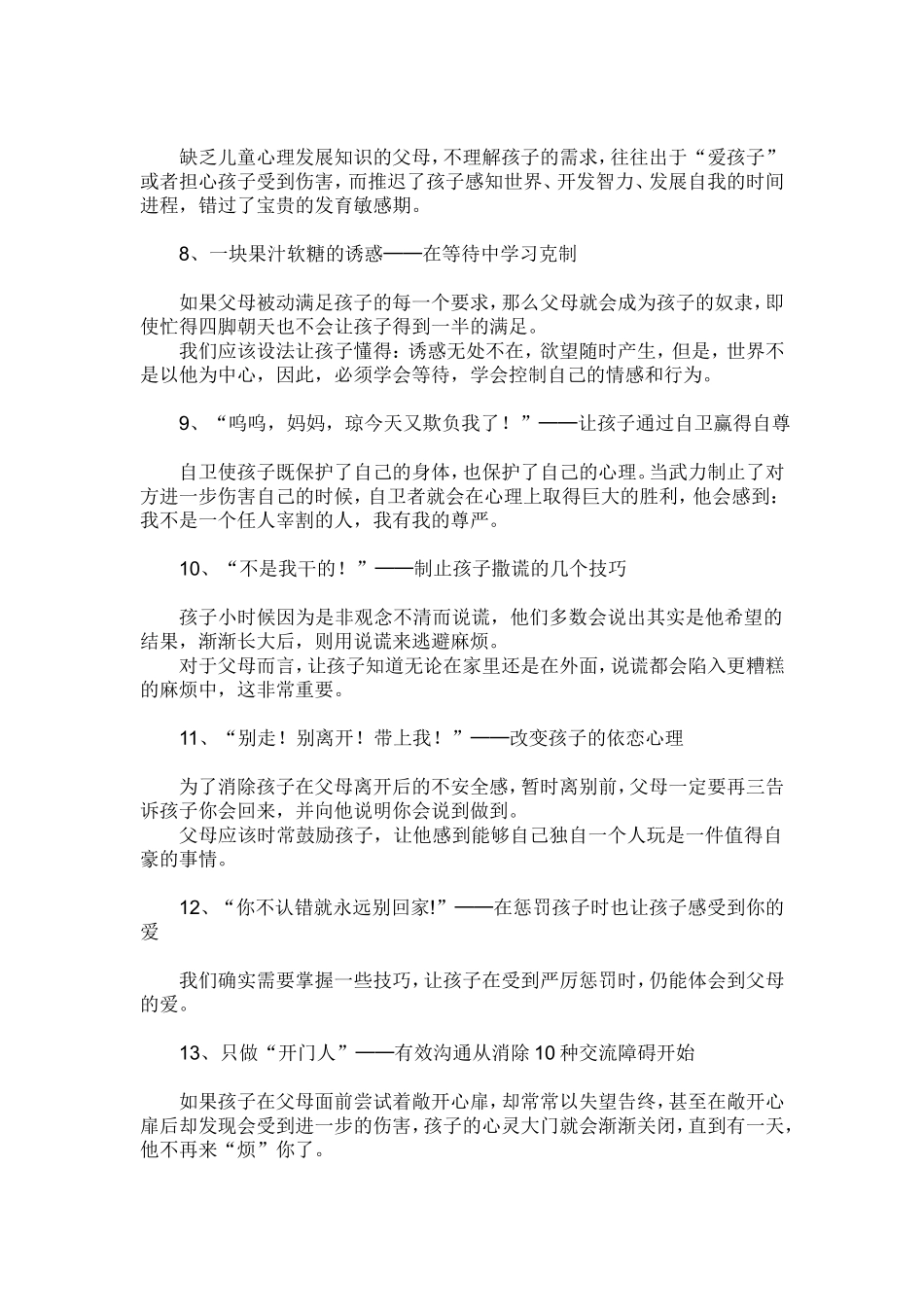 高效能父母的21个教子习惯.doc_第2页