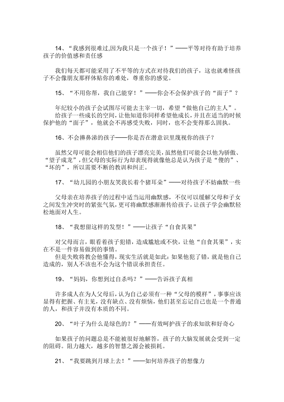 高效能父母的21个教子习惯.doc_第3页
