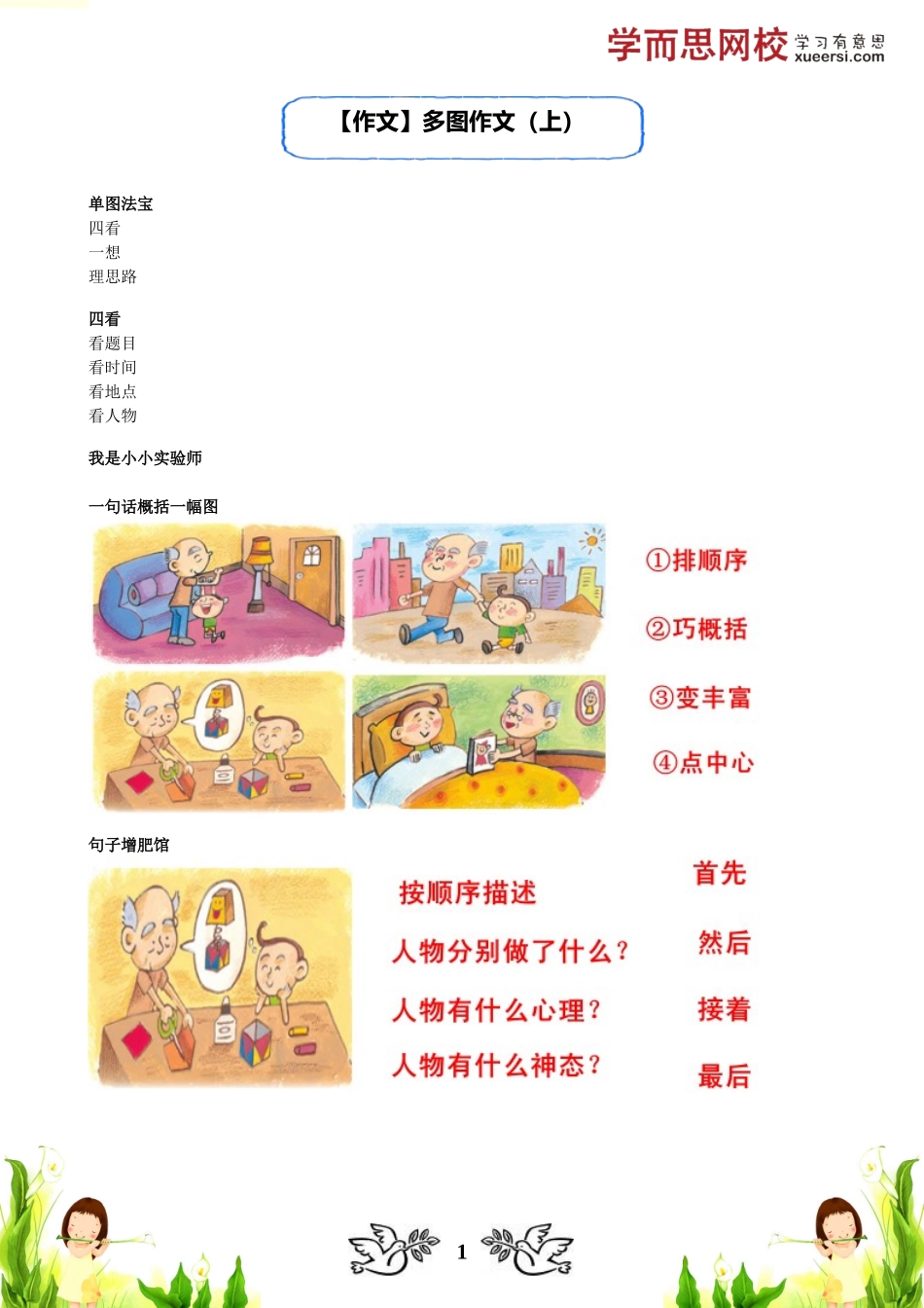 讲义(14).doc_第1页