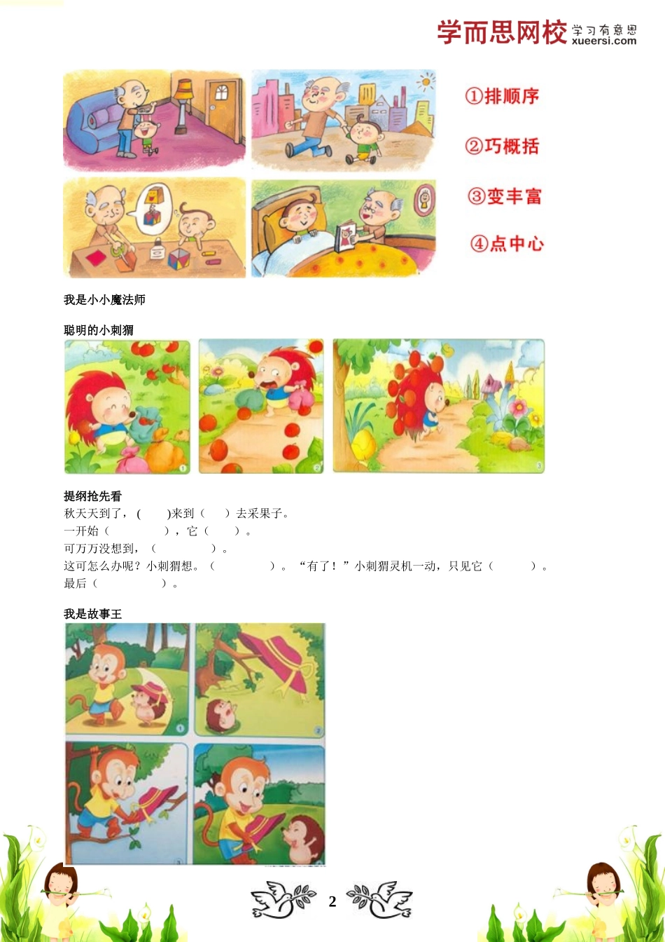 讲义(14).doc_第2页