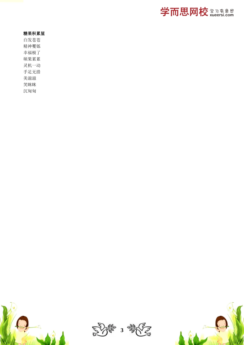 讲义(14).doc_第3页