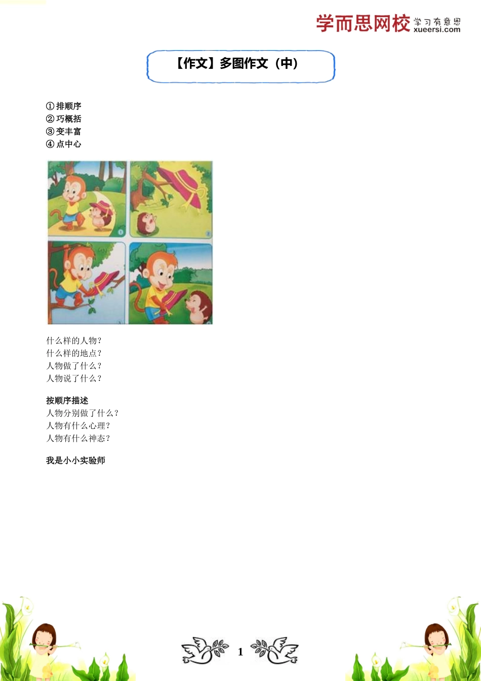 讲义(11).doc_第1页