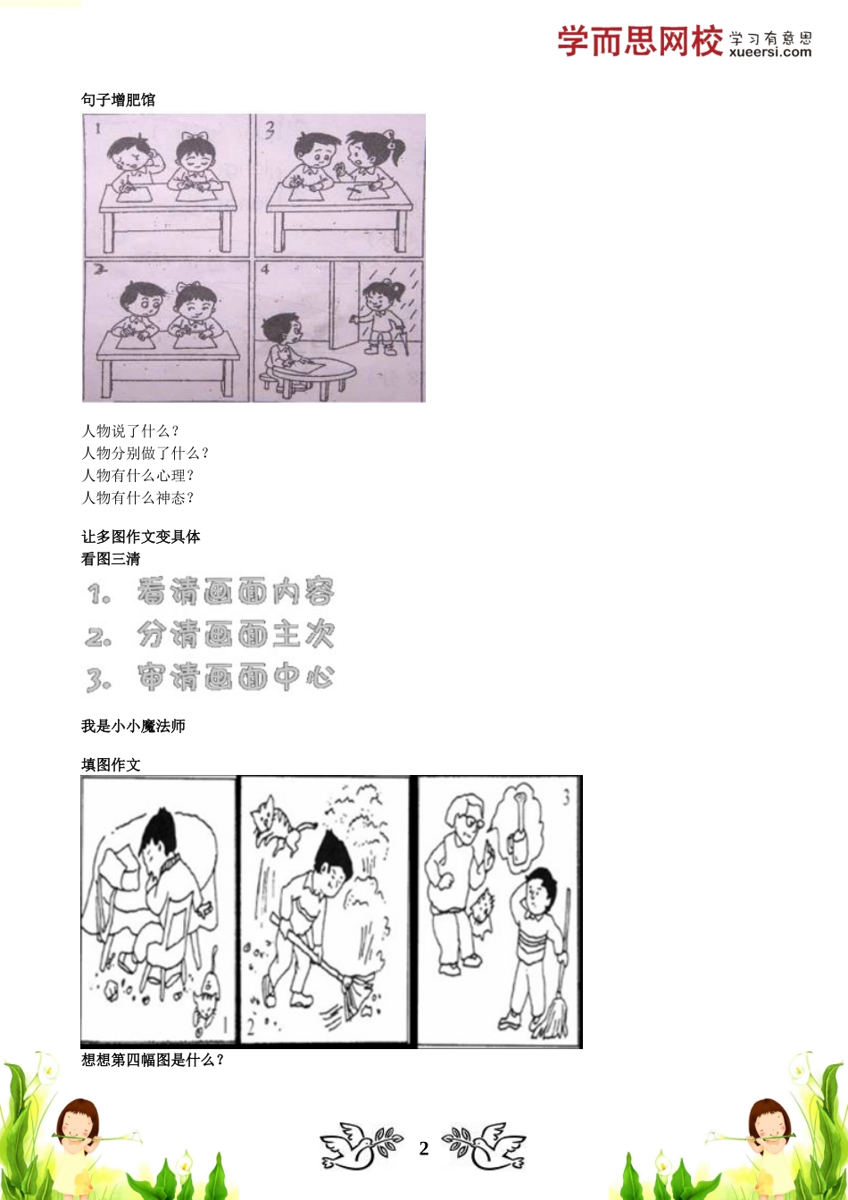 讲义(11).doc_第2页
